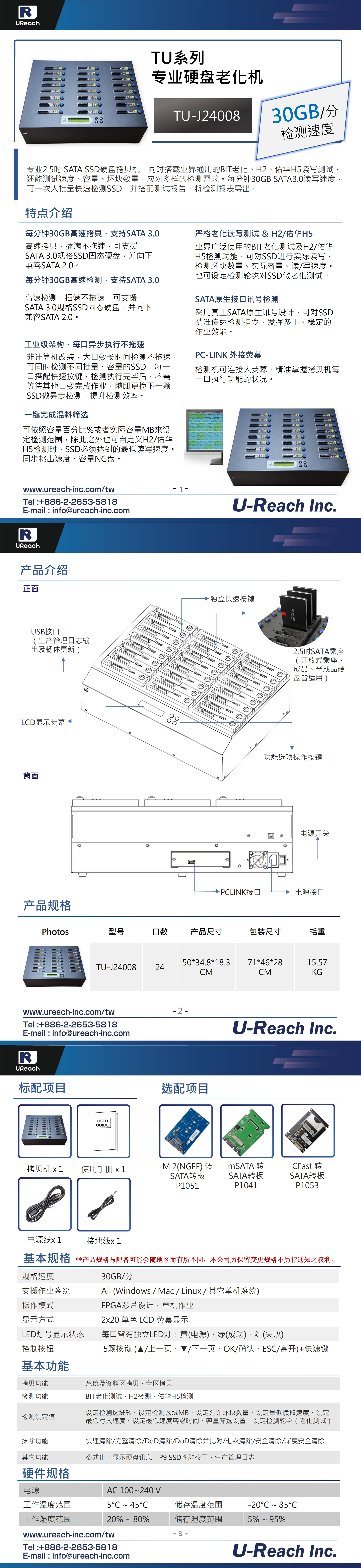 TU老化系列 SATA硬盘老化机-高速款