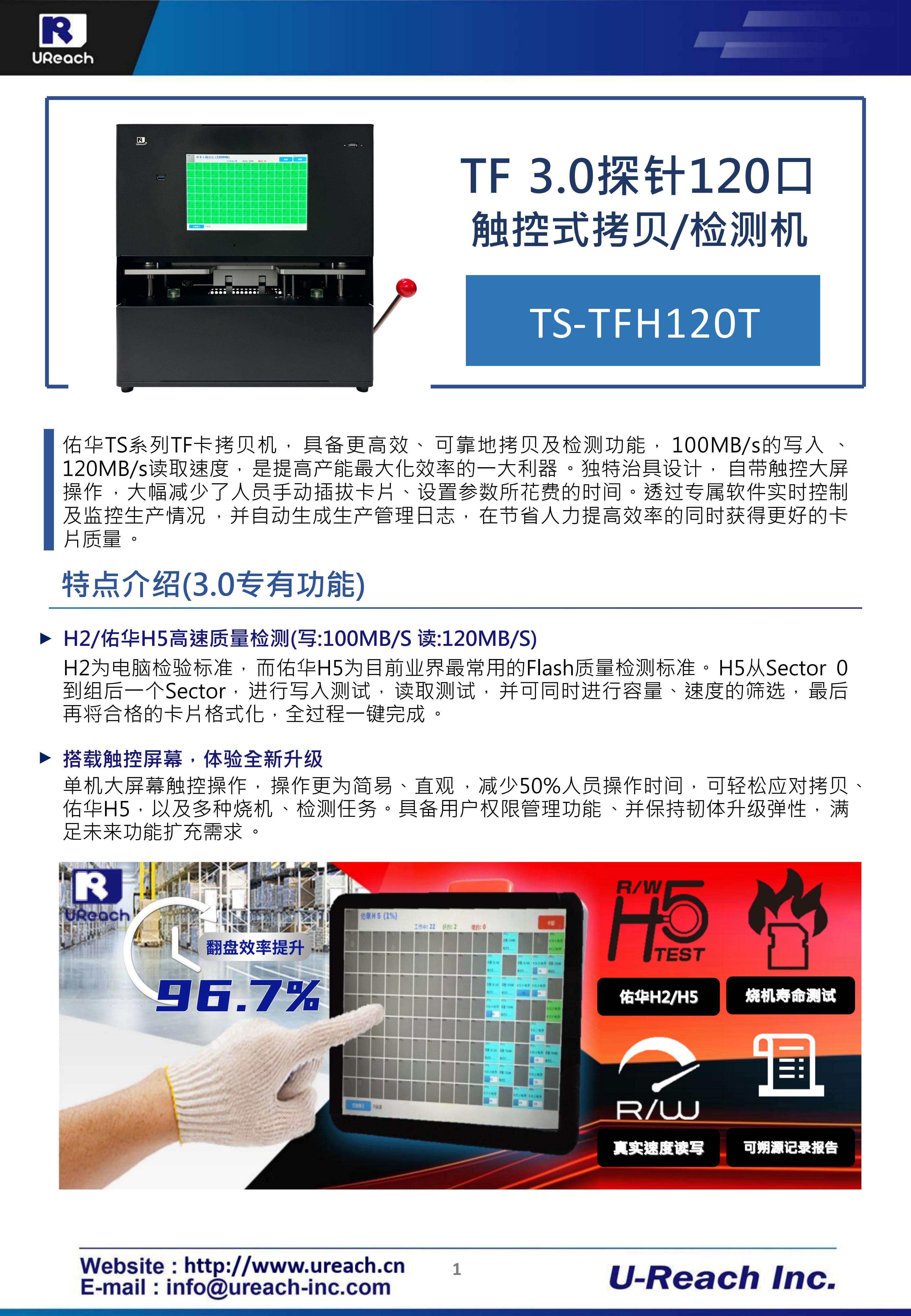 3.0 TF卡无痕探针拷贝检测机-触控款